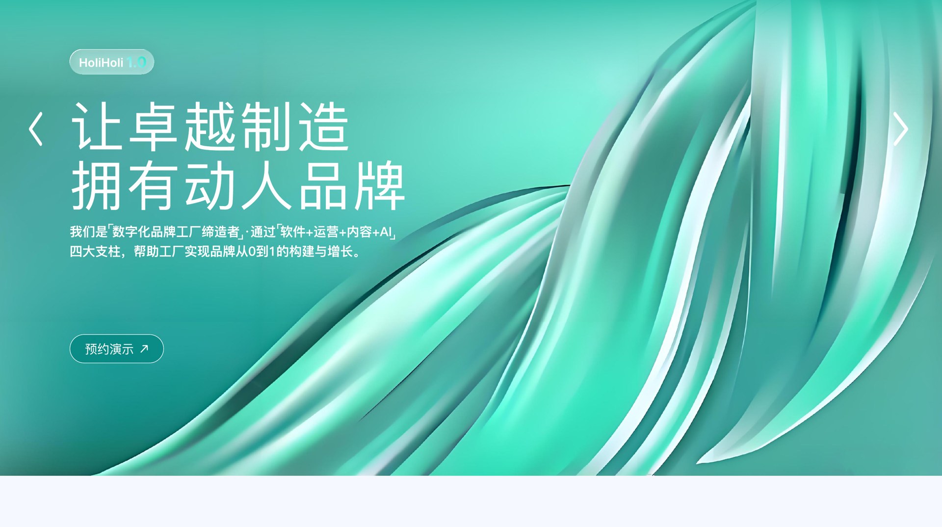 让卓越制造拥有动人品牌